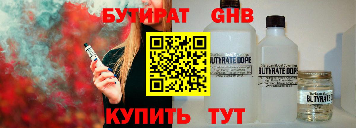 Бутират бутик  Вход с VPN  Бутират  Ирбит 