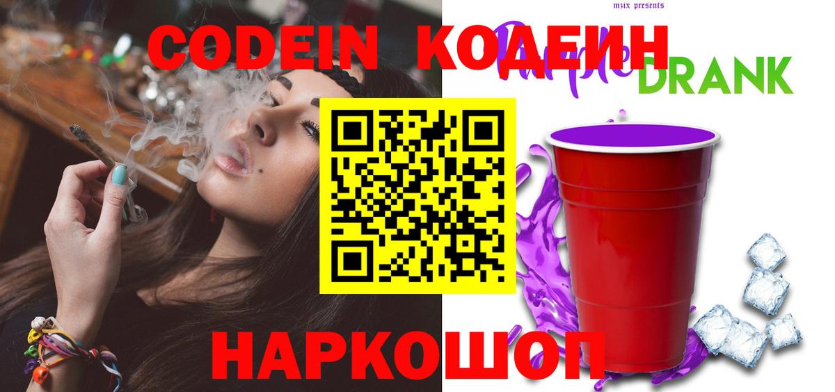 Ирбит  Кодеиновый сироп Lean напиток Lean (лин)  Вход с VPN  Кодеиновый сироп Lean Purple Drank 