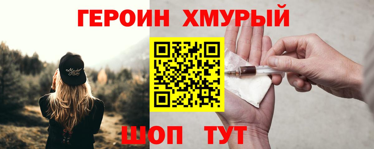 ГЕРОИН герыч Ирбит