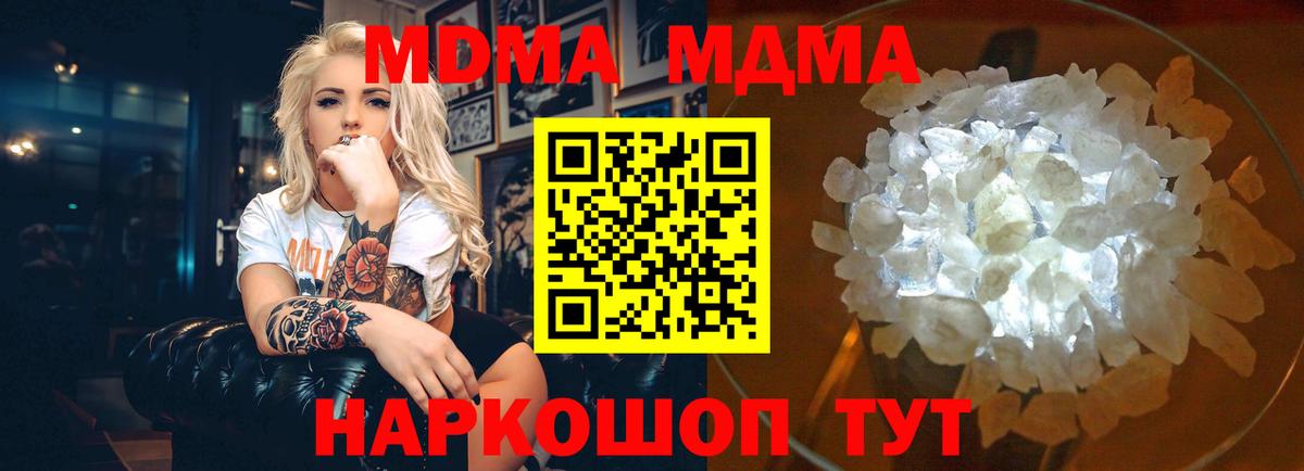 МДМА молли  Вход с VPN  Ирбит  МДМА  MDMA Molly 